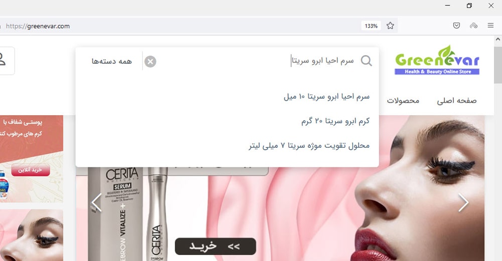 جستجو محصول گرین وار