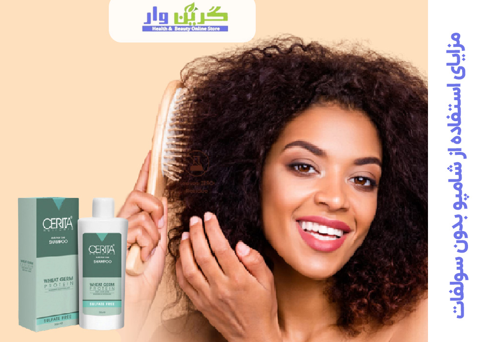 مزایای استفاده از شامپو بدون سولفات