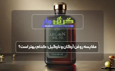 مقایسه روغن آرگان و نارگیل